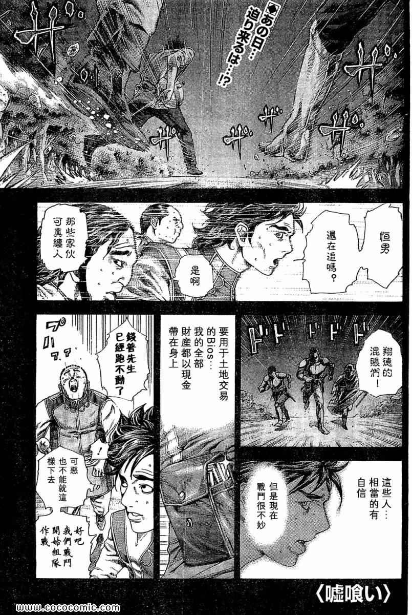 噬謊者 - 第342話 - 1