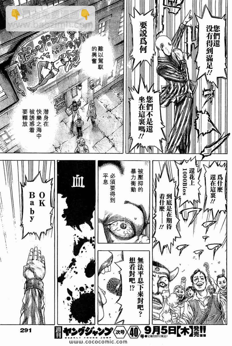 噬謊者 - 第342話 - 1