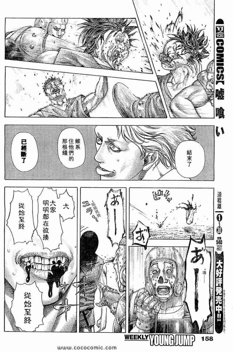 噬謊者 - 第345話 - 2