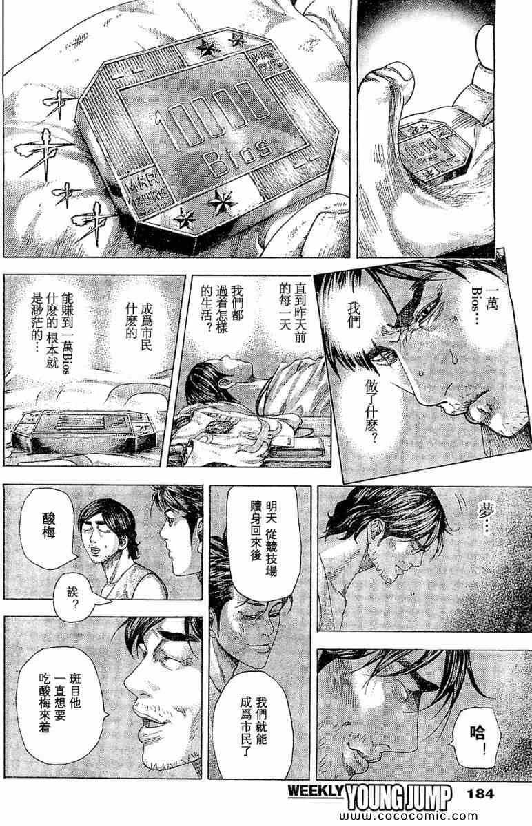 噬謊者 - 第346話 - 2