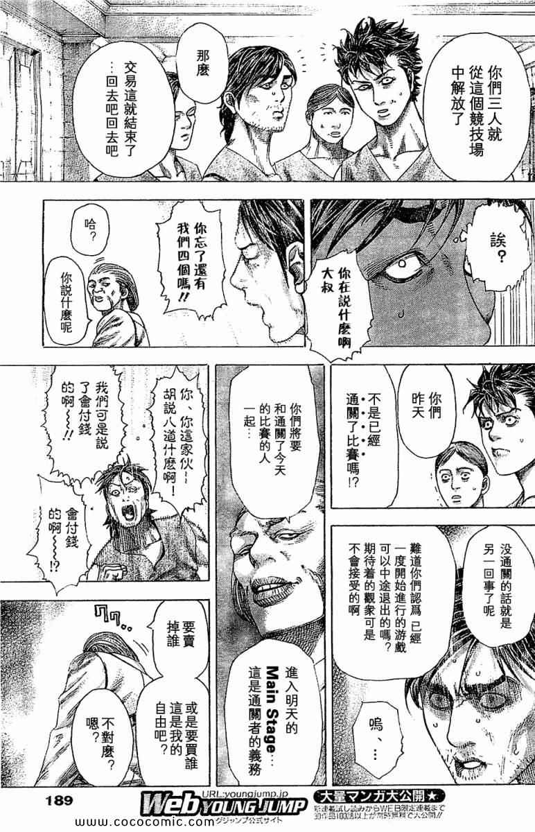 噬谎者 - 第346话 - 3