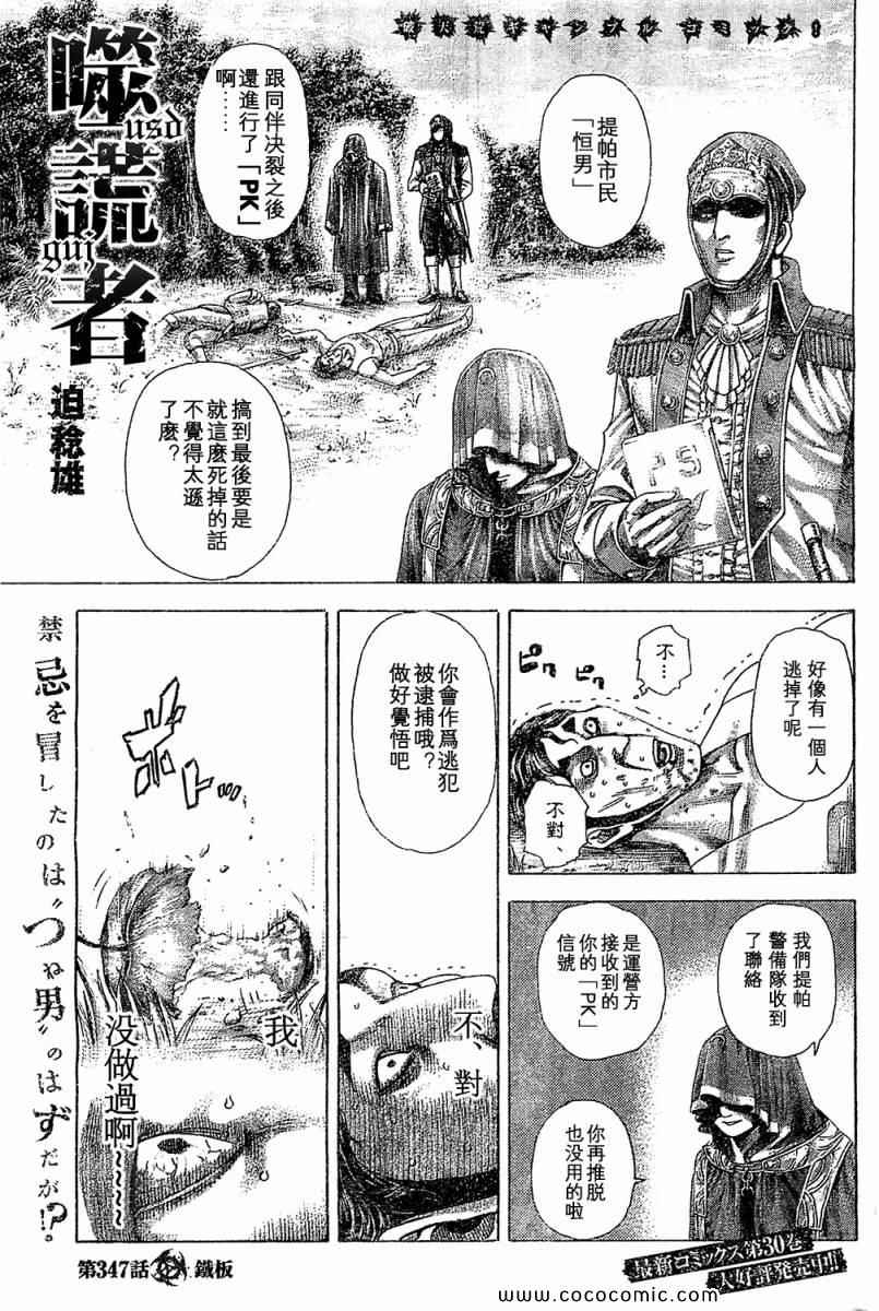 噬谎者 - 第347话 - 1