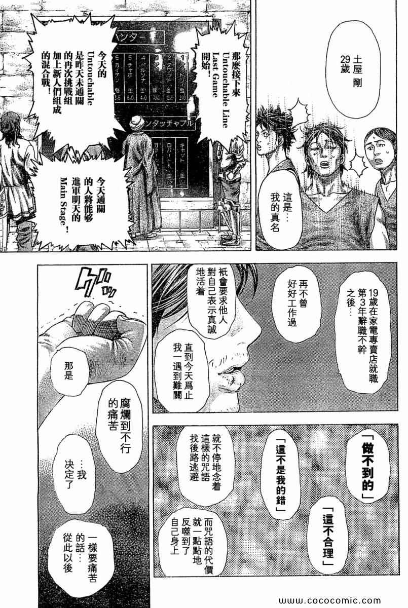 噬謊者 - 第347話 - 4