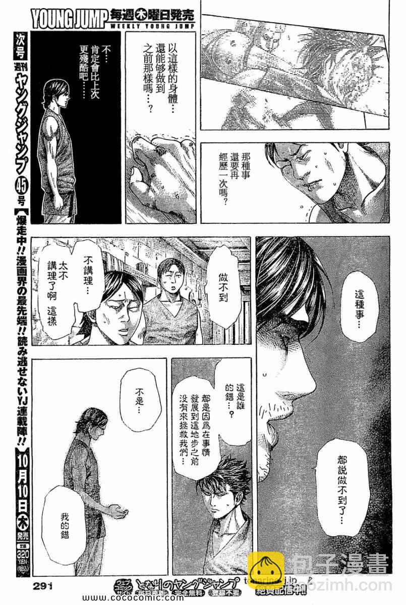 噬谎者 - 第347话 - 3