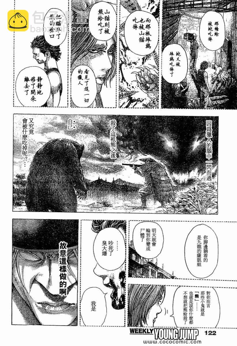 噬謊者 - 第348話 - 4