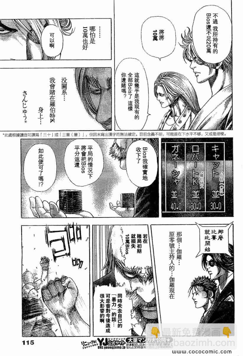 噬謊者 - 第348話 - 1