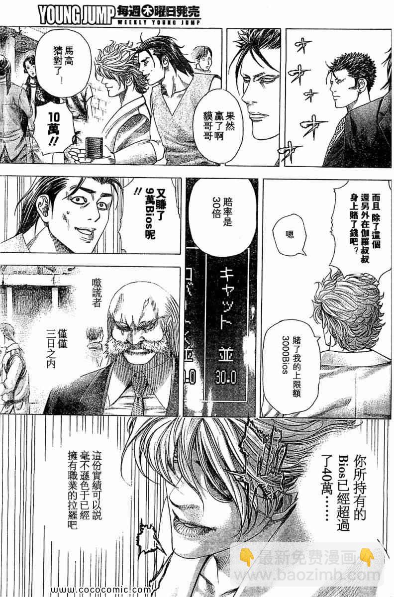 噬謊者 - 第350話 - 1