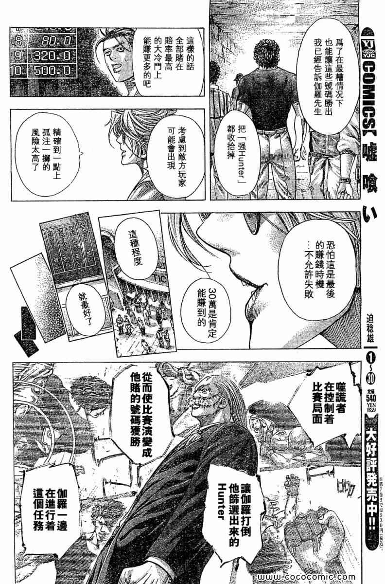 噬谎者 - 第350话 - 1