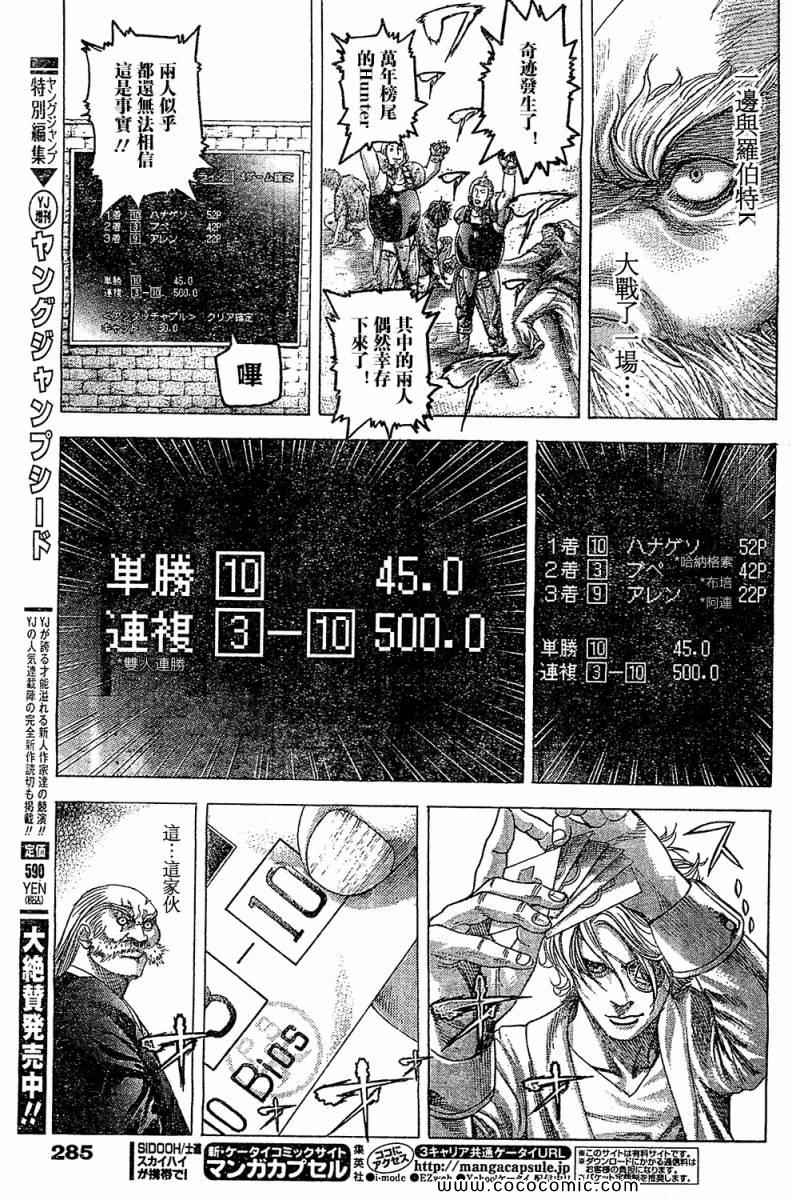 噬謊者 - 第350話 - 2