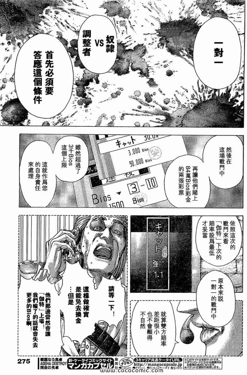 噬谎者 - 第351话 - 3