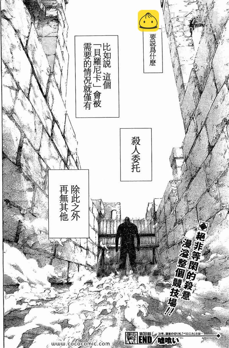 噬謊者 - 第351話 - 2