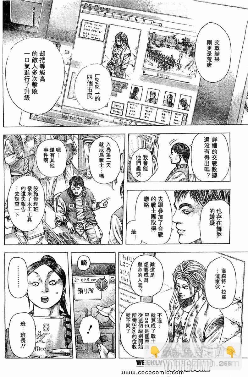 噬謊者 - 第351話 - 2