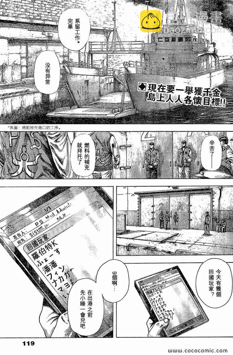 噬謊者 - 第353話 - 2