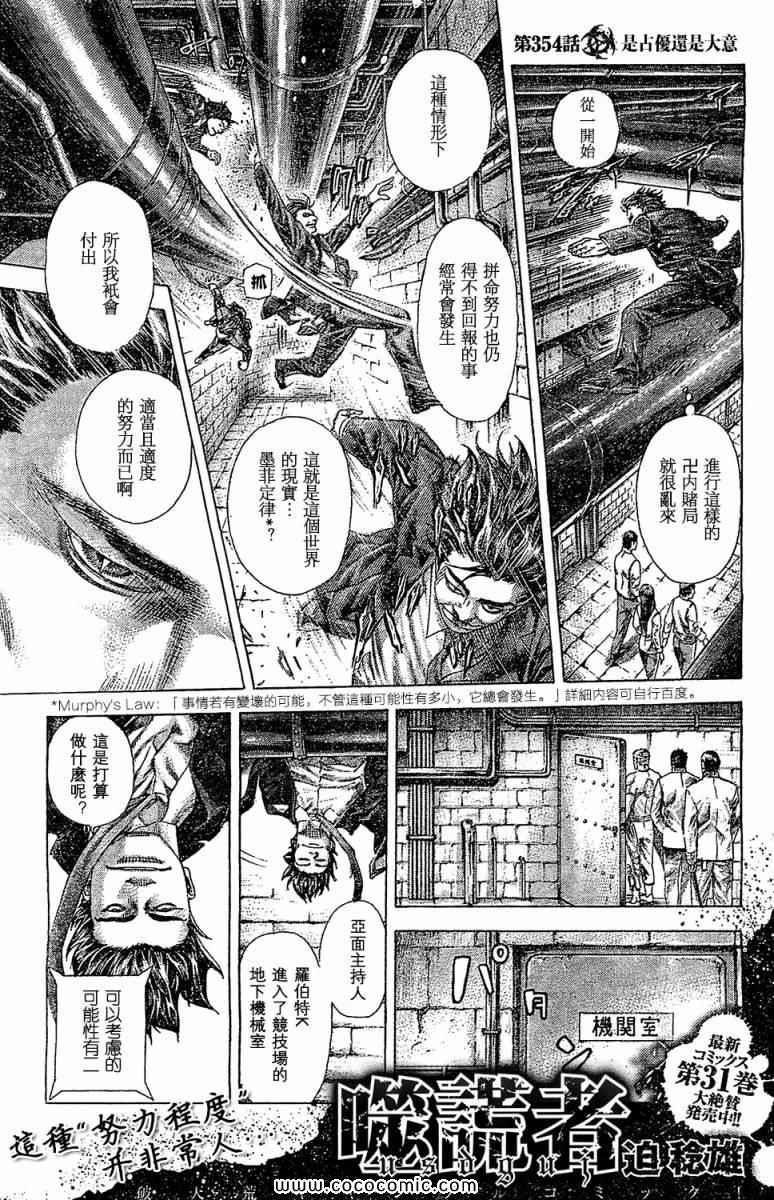 噬謊者 - 第354話 - 1