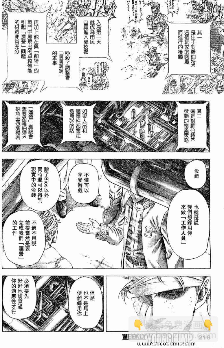 噬谎者 - 第354话 - 2