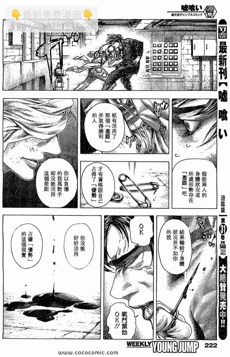 噬謊者 - 第354話 - 4