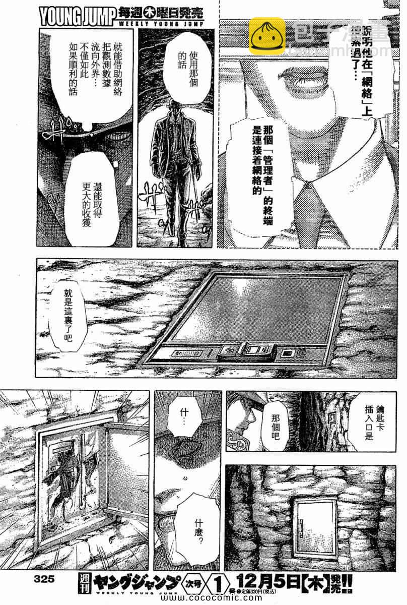 噬謊者 - 第355話 - 1