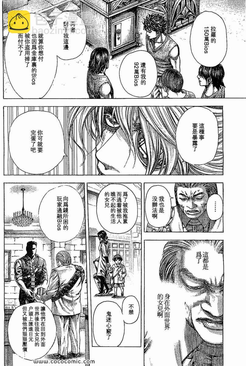 噬謊者 - 第355話 - 4