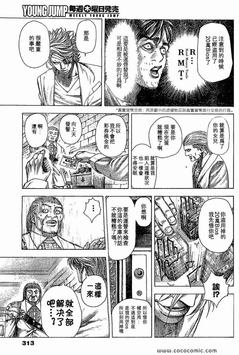 噬謊者 - 第355話 - 1