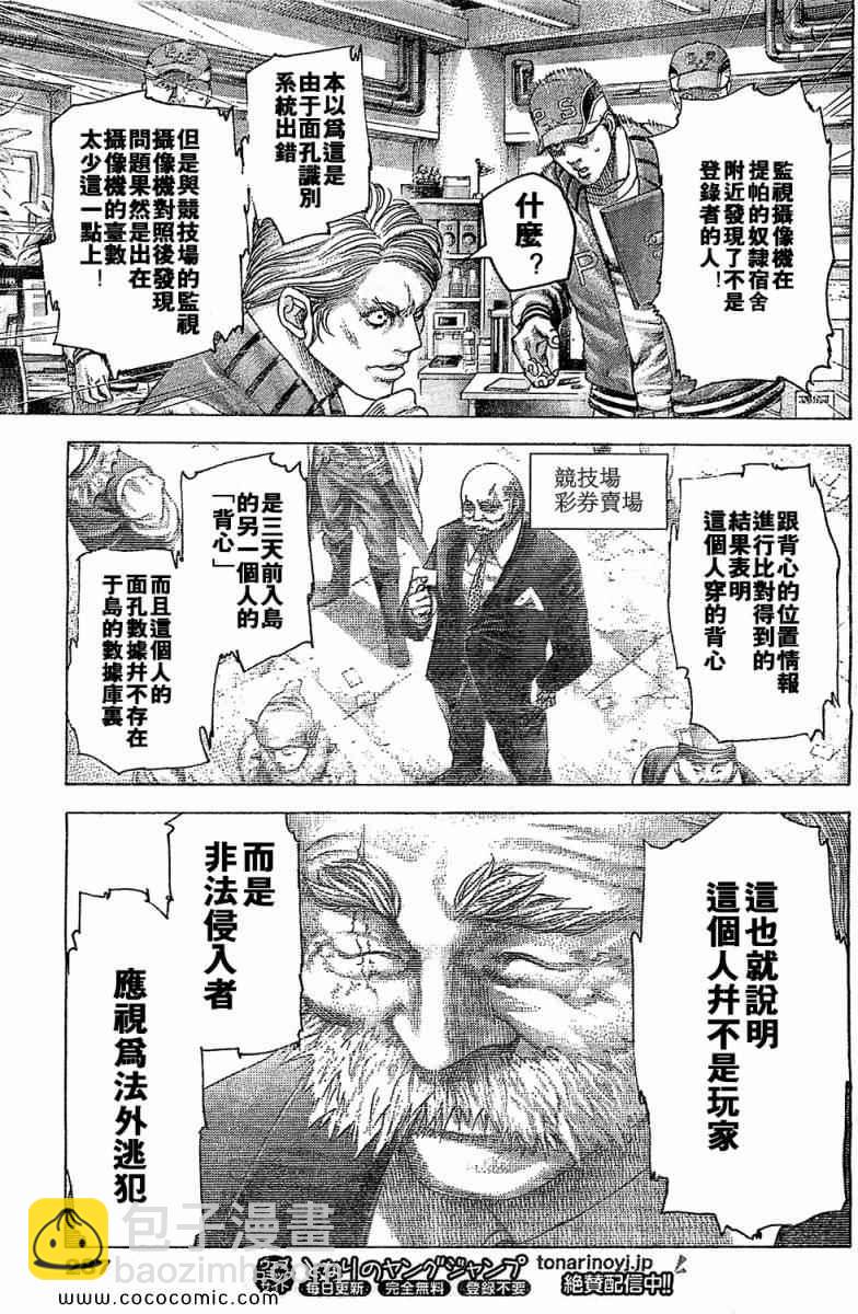 噬謊者 - 第356話 - 1