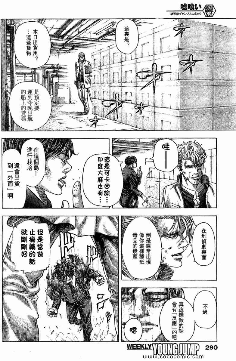 噬謊者 - 第356話 - 4