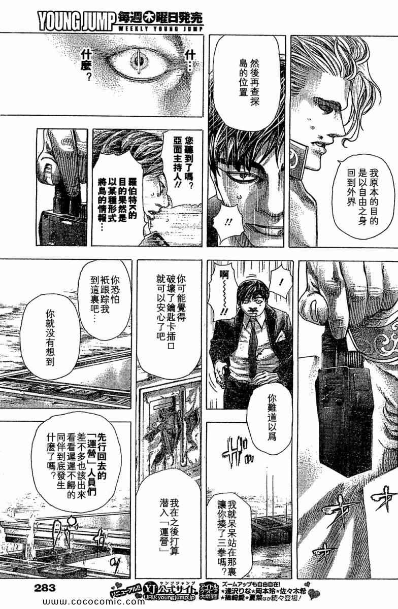 噬谎者 - 第356话 - 1