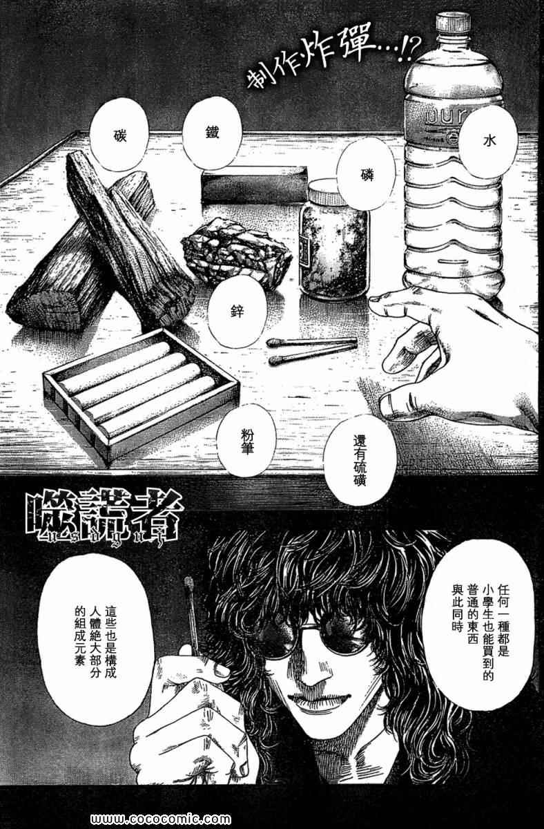 噬謊者 - 第357話 - 1