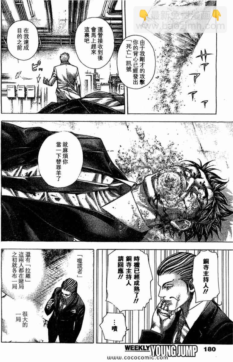 噬謊者 - 第357話 - 2