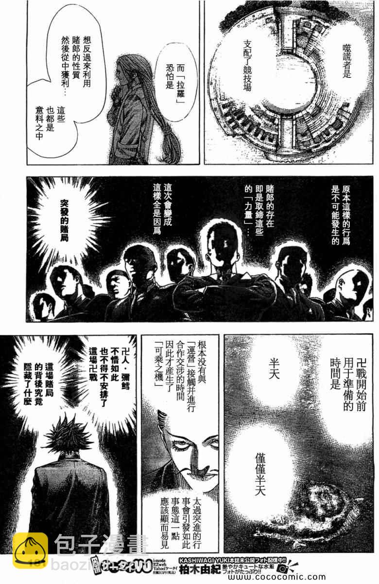 噬謊者 - 第357話 - 3