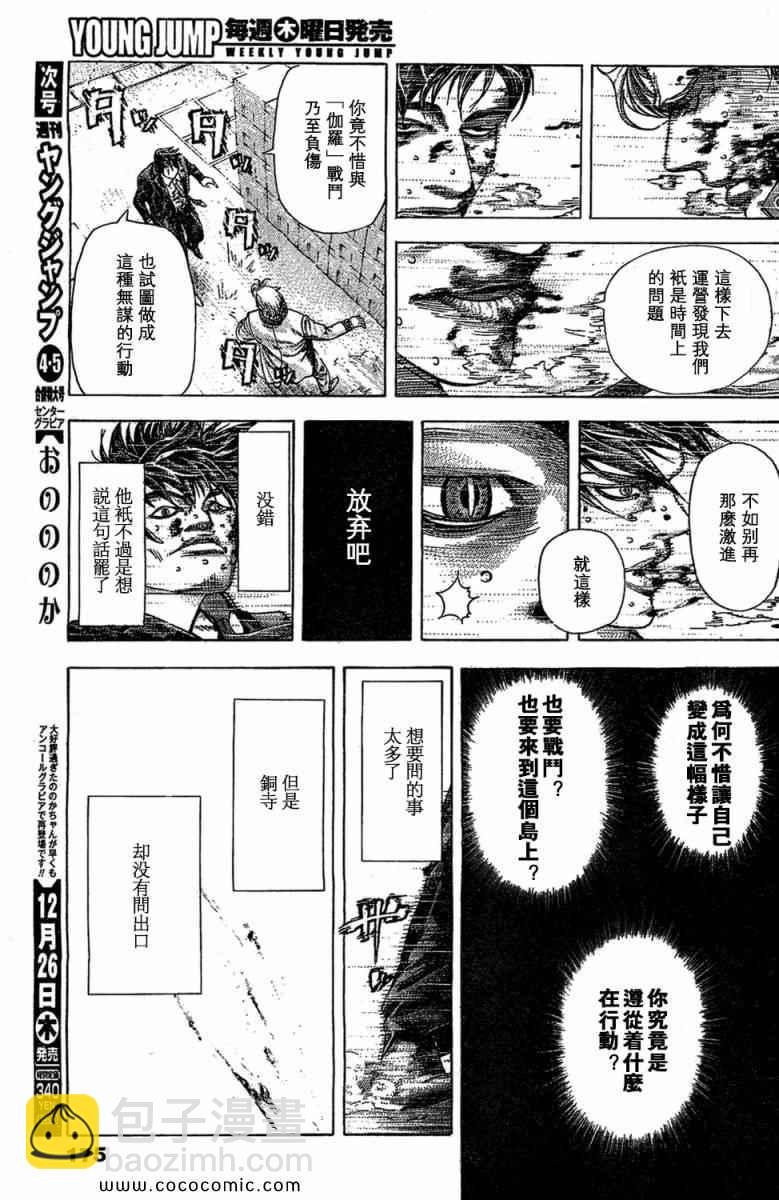 噬謊者 - 第357話 - 1