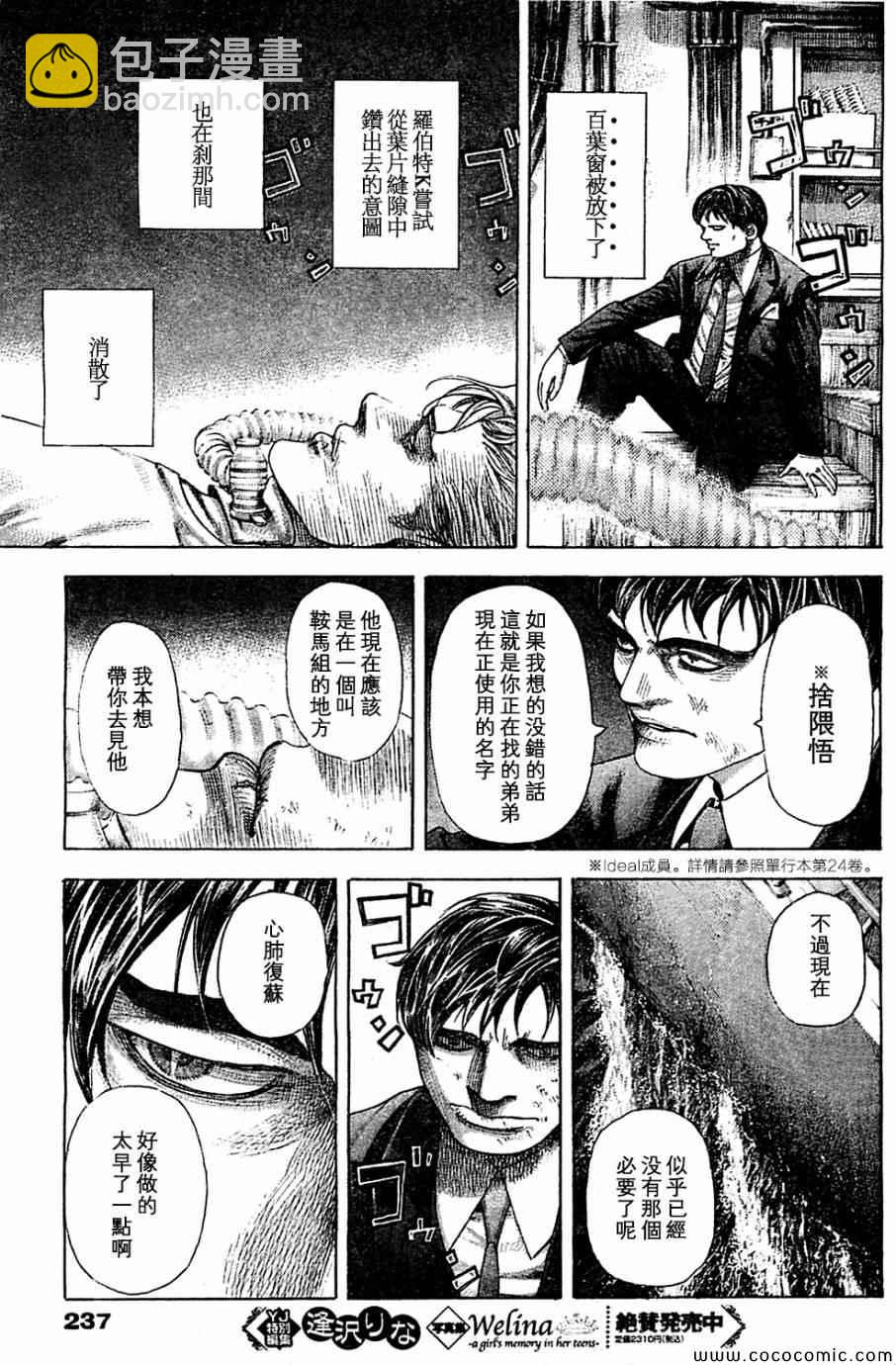 噬謊者 - 第358話 - 2