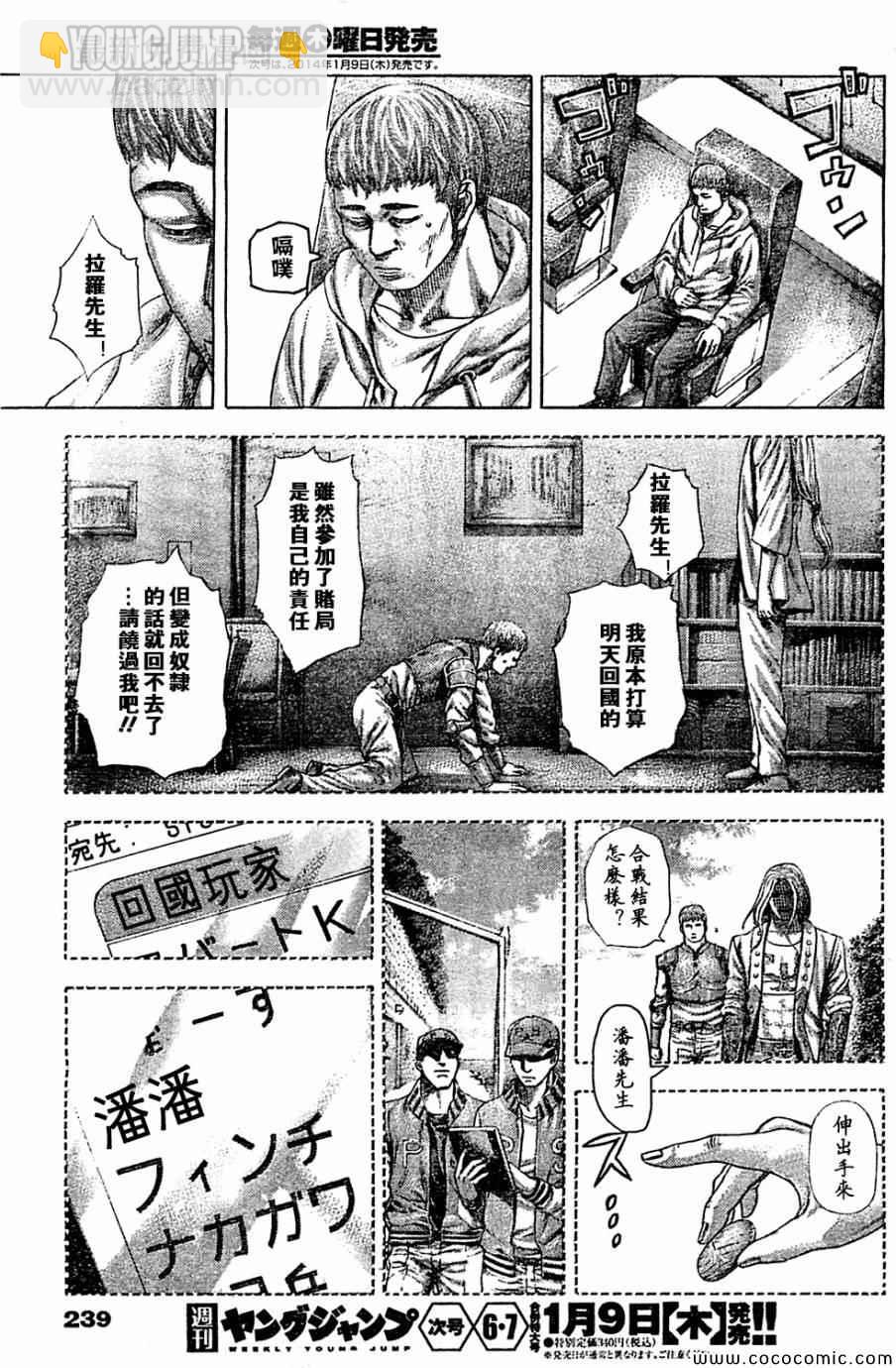 噬谎者 - 第358话 - 4