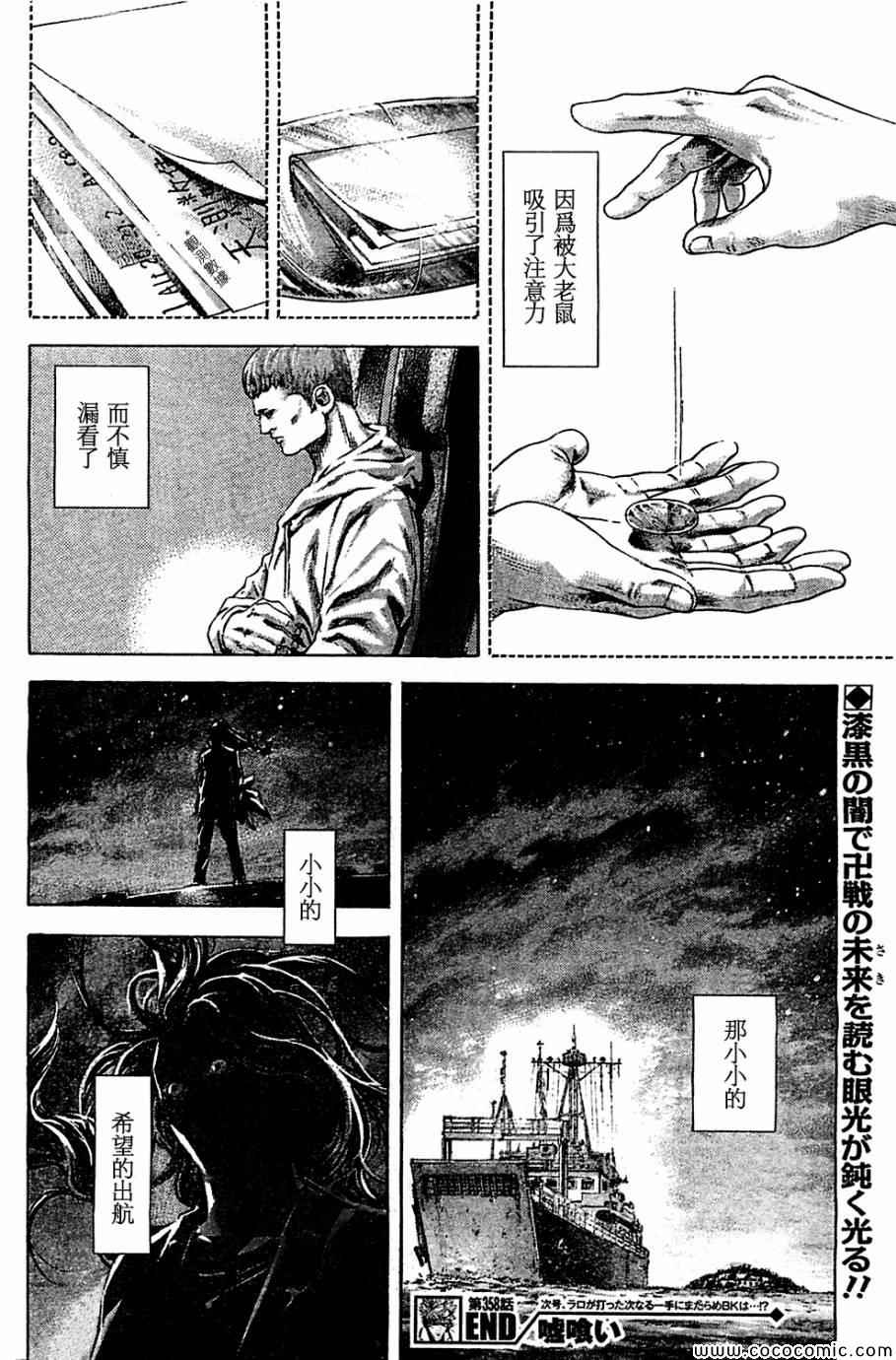 噬謊者 - 第358話 - 1