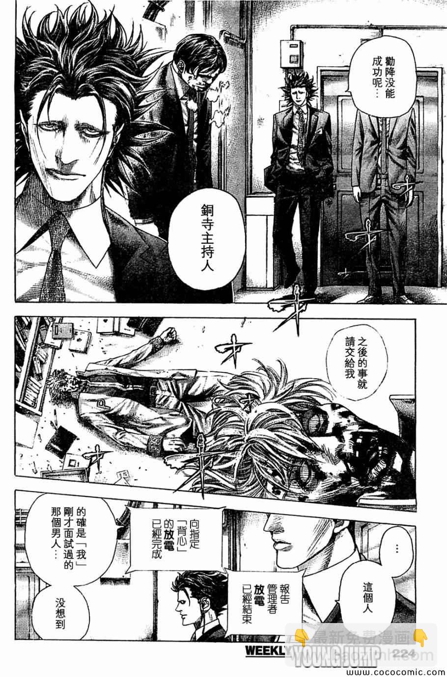 噬謊者 - 第358話 - 2