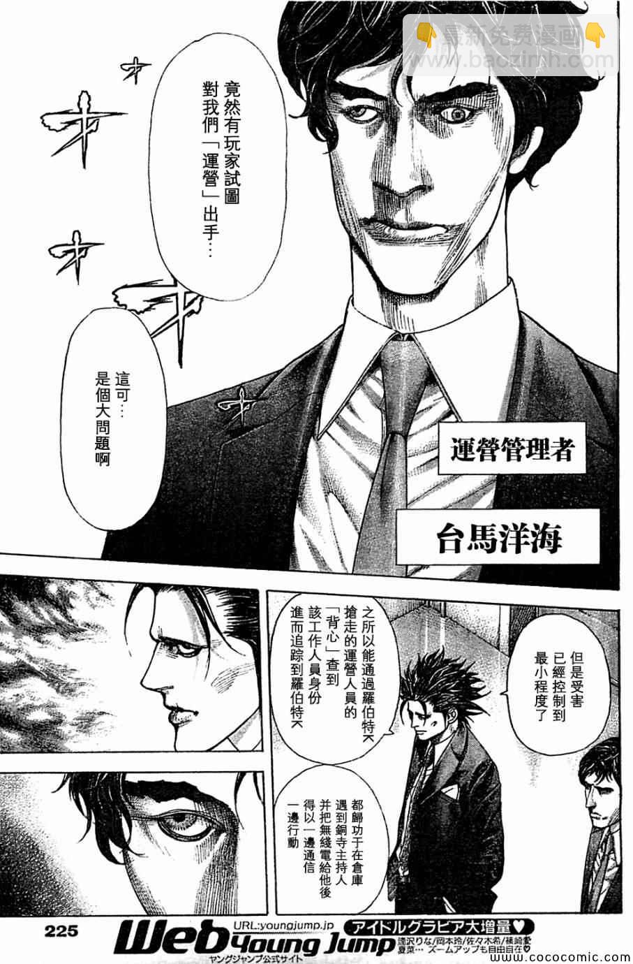 噬謊者 - 第358話 - 3