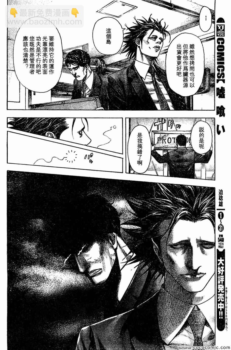 噬謊者 - 第358話 - 4