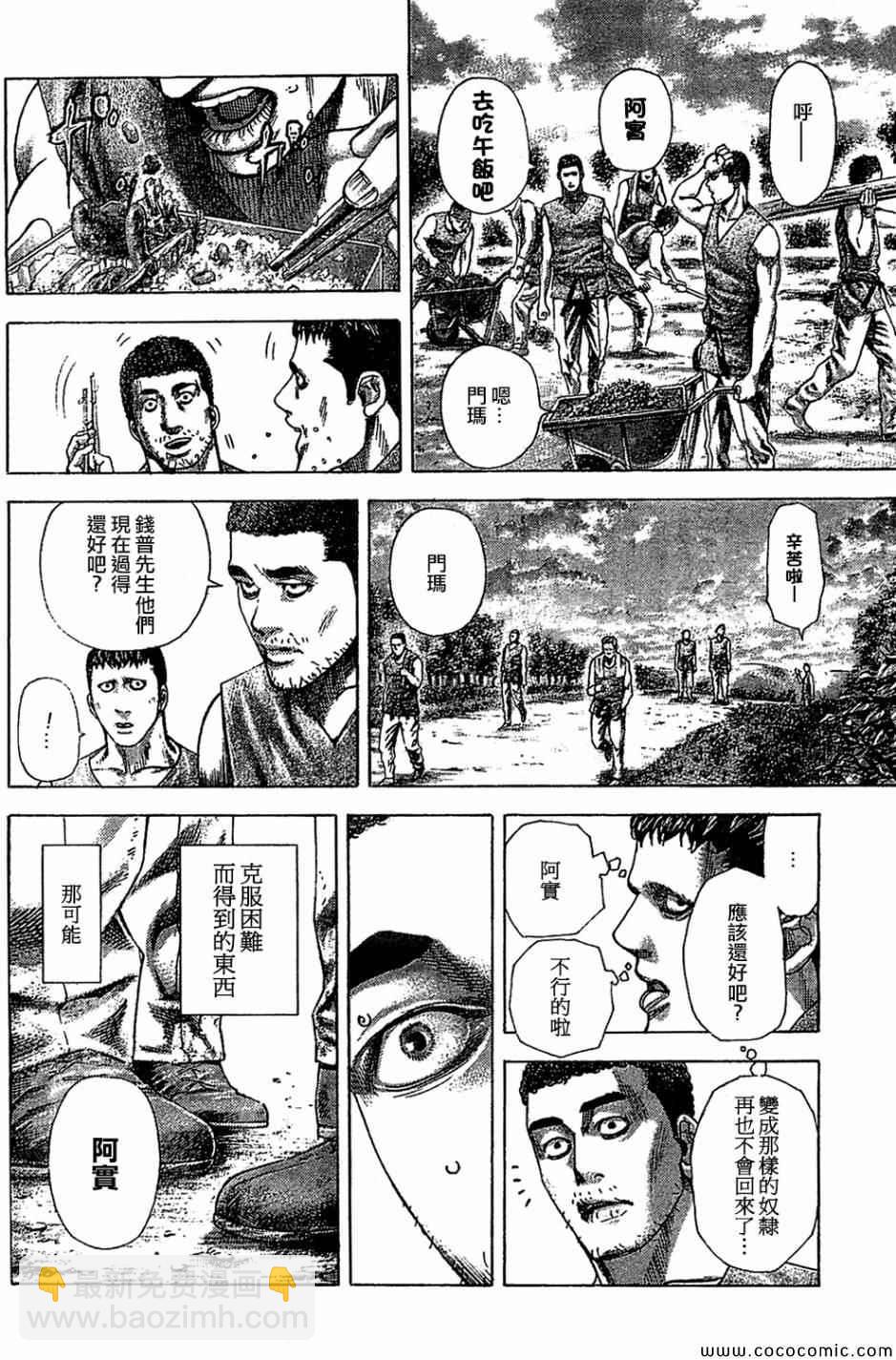 噬谎者 - 第359话 - 4