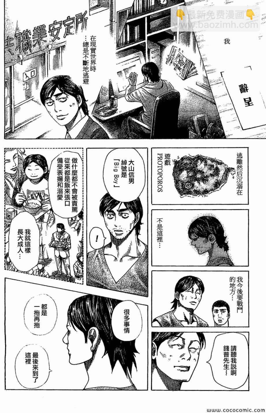 噬谎者 - 第359话 - 4