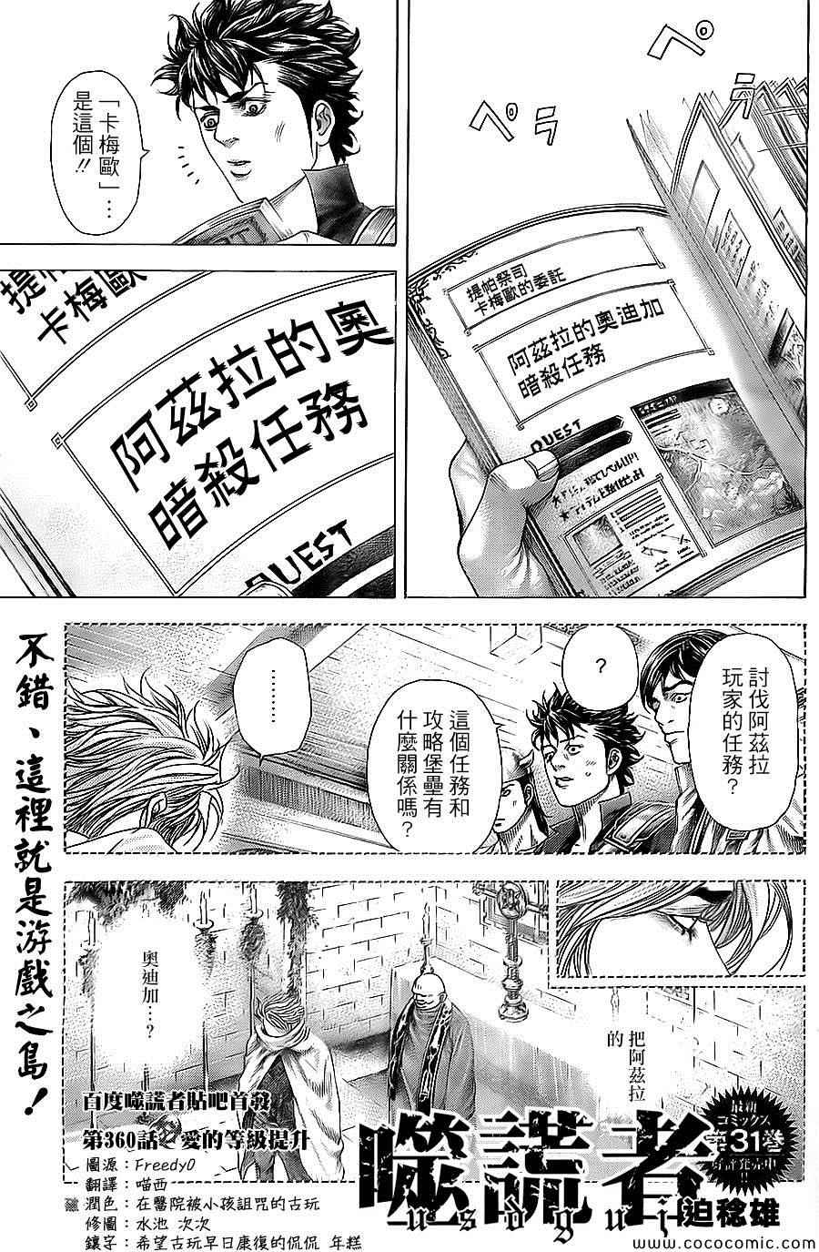 噬谎者 - 第360话 - 1