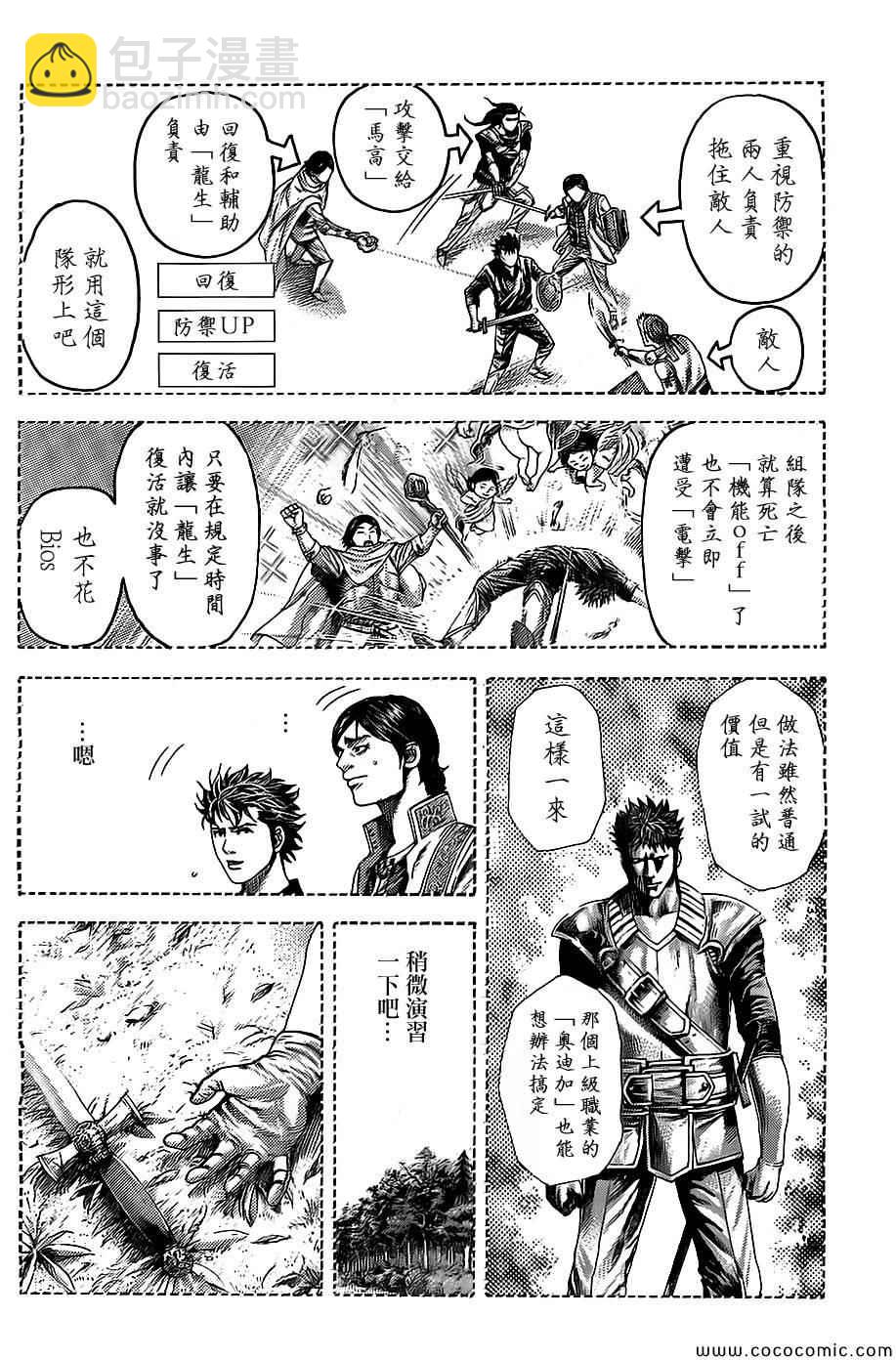 噬謊者 - 第361話 - 2