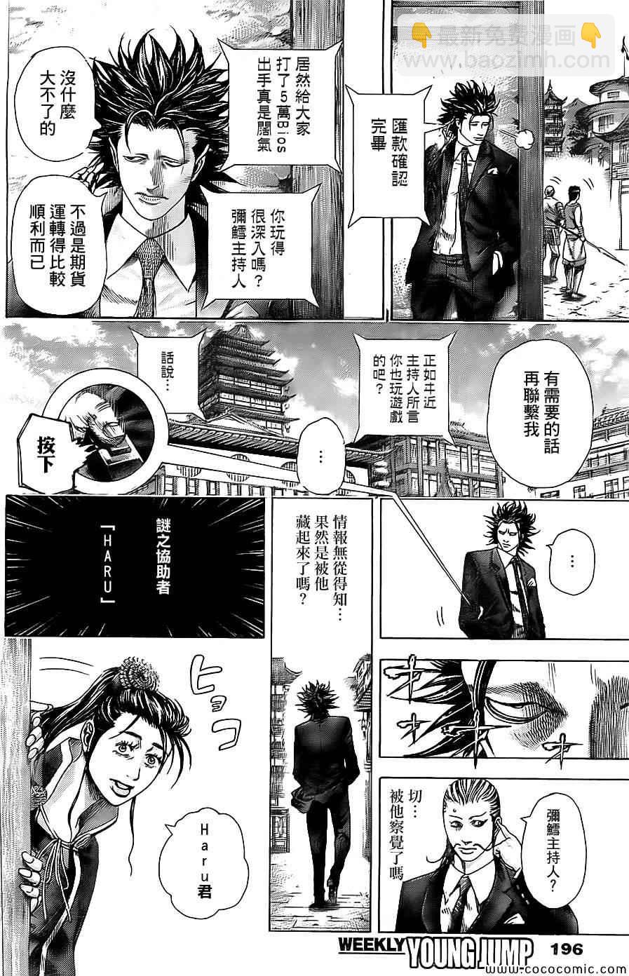 噬謊者 - 第361話 - 2