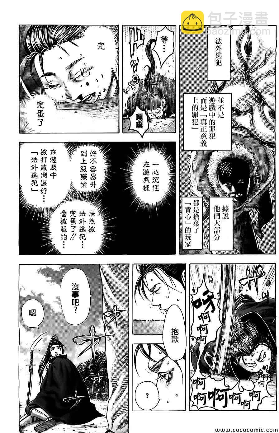 噬謊者 - 第361話 - 1