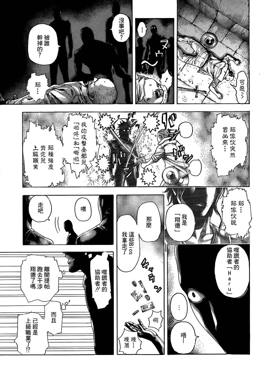 噬謊者 - 第362話 - 4