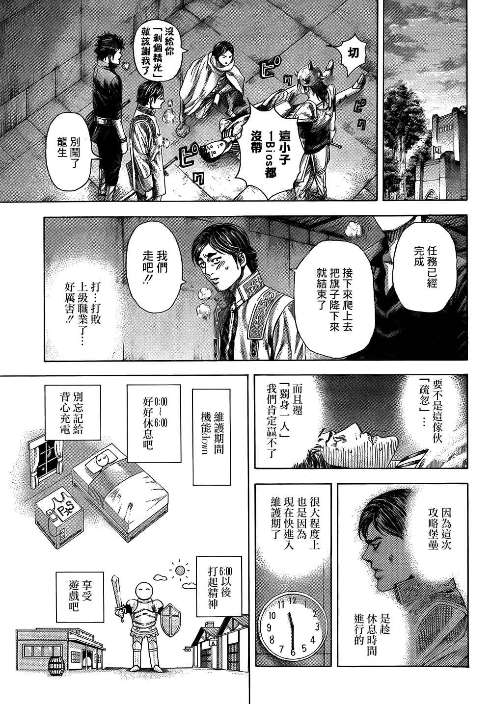 噬謊者 - 第362話 - 4