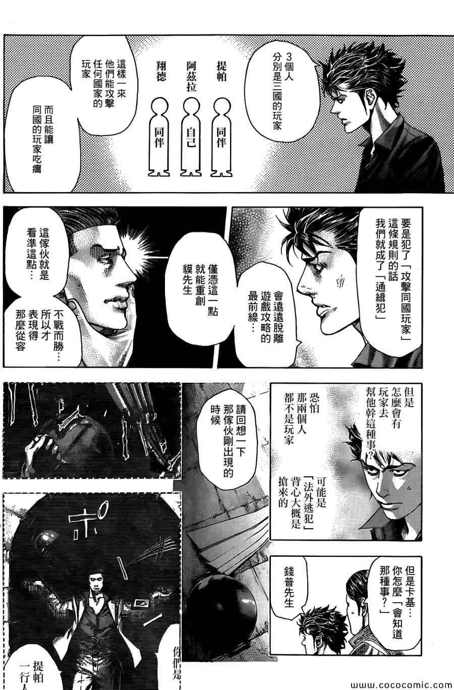 噬謊者 - 第363話 - 3