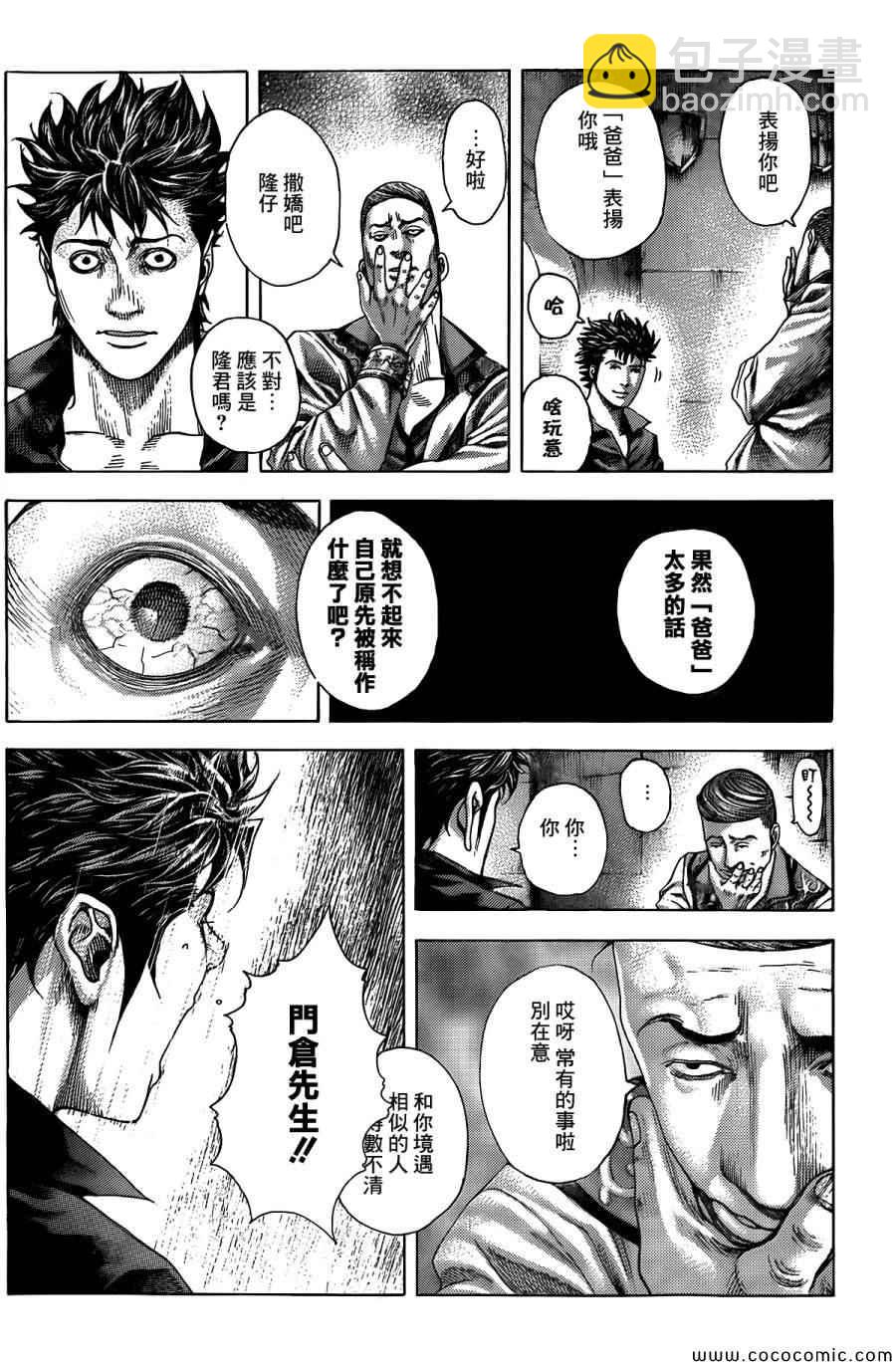 噬謊者 - 第363話 - 3