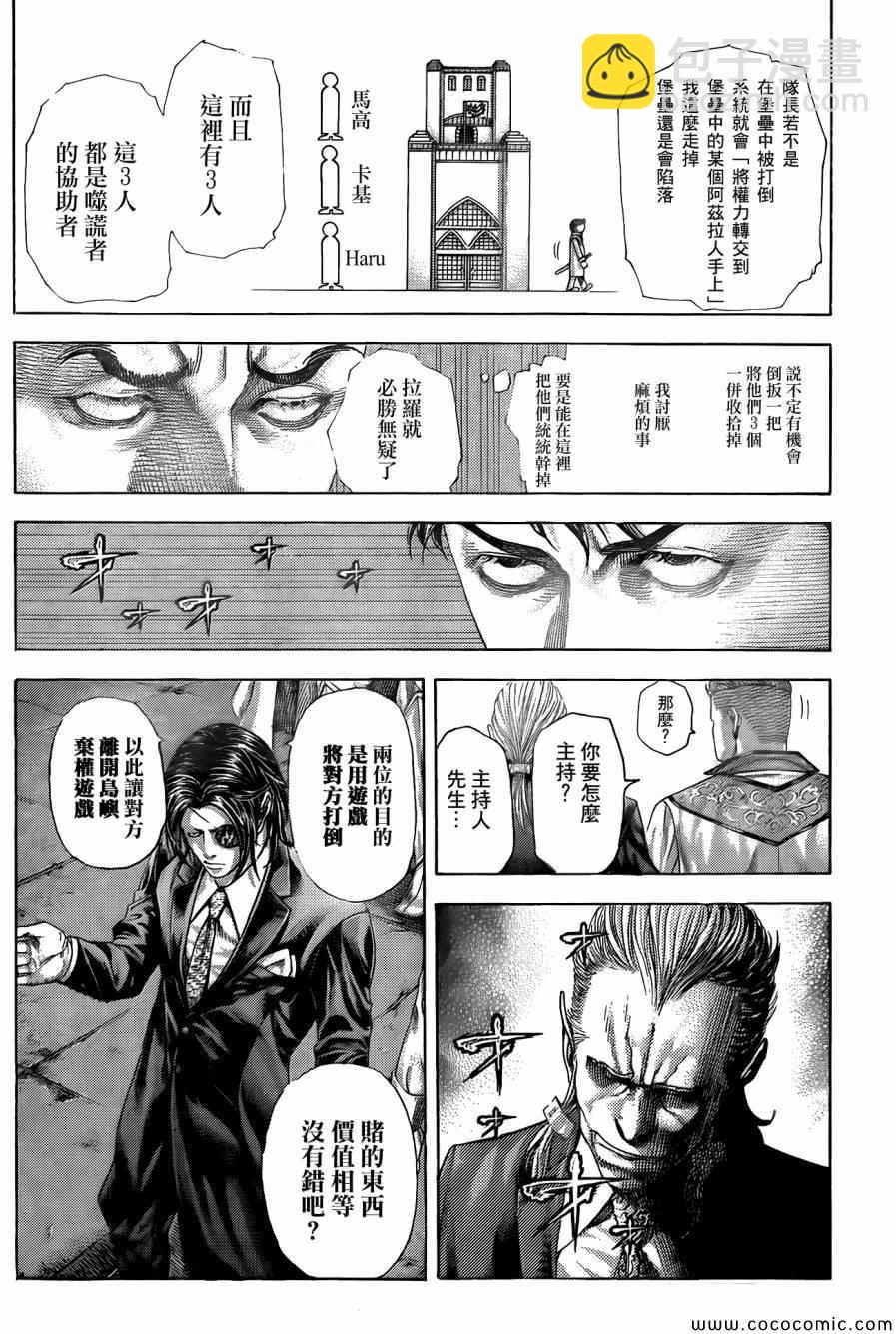 噬謊者 - 第364話 - 2