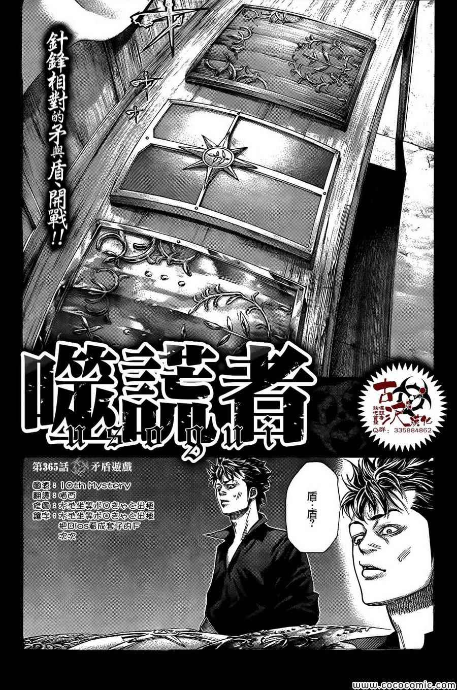 噬謊者 - 第365話 - 1