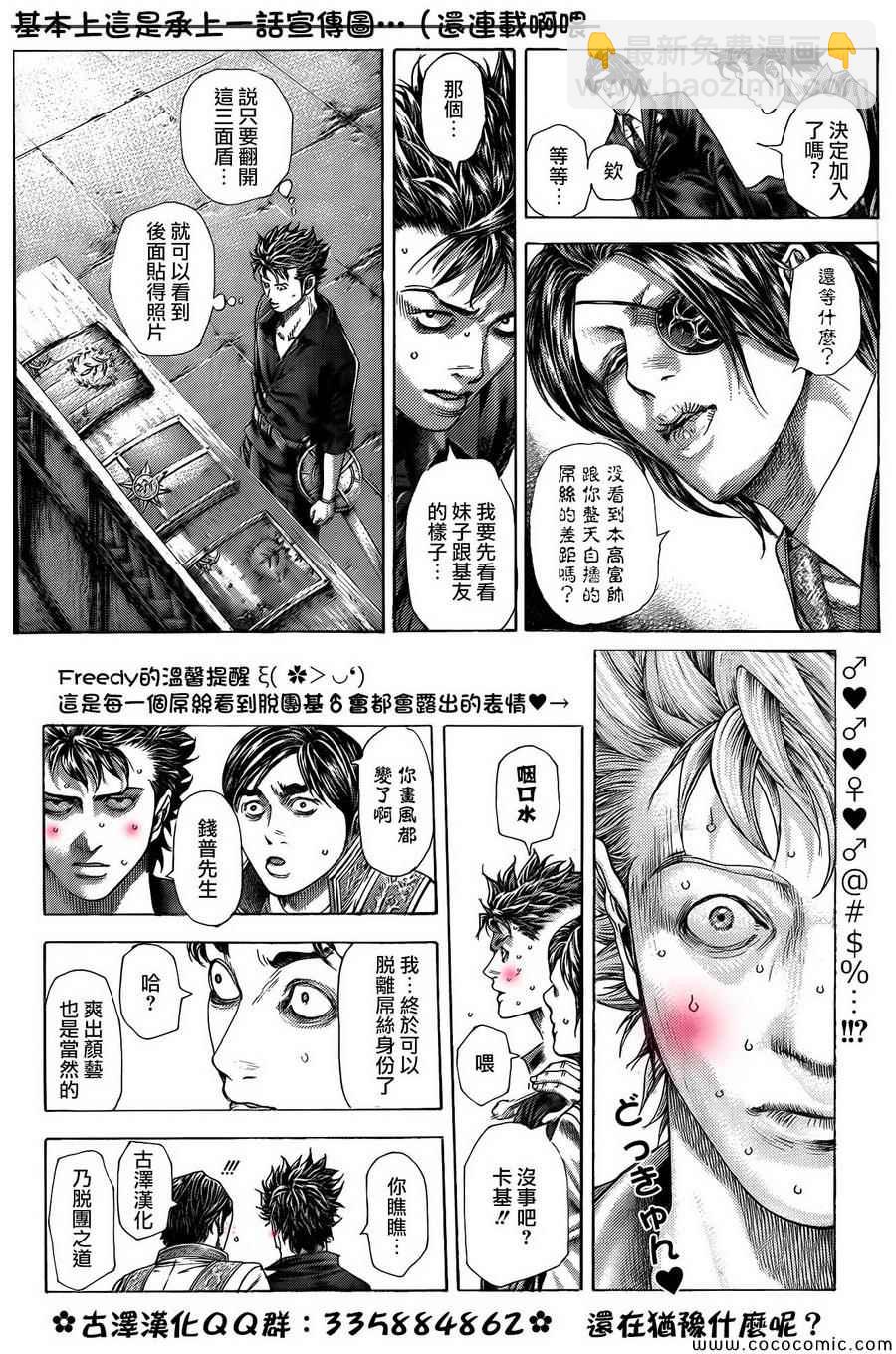 噬謊者 - 第365話 - 4