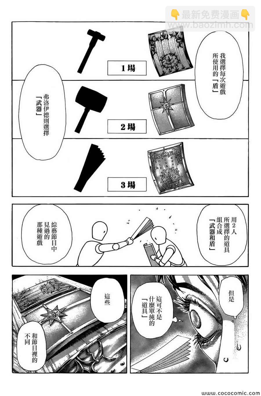 噬谎者 - 第365话 - 4